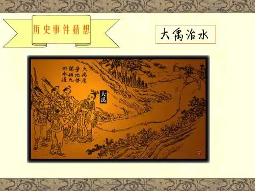 夏商西周的兴亡优秀PPT课件