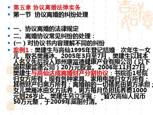 婚姻法第五章 案例