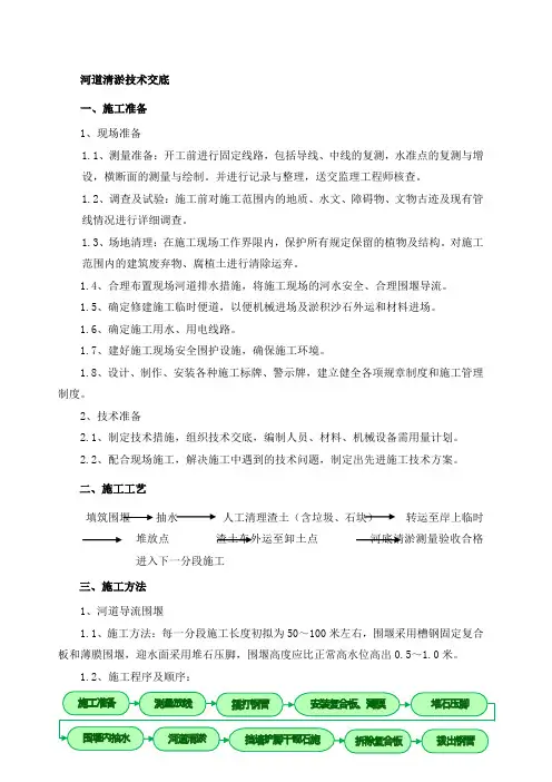 河道清淤技术交底