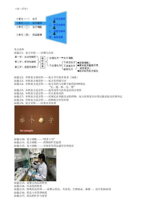 执业药师考试药学综合知识与技能之药品调剂和药品管理考点复习(一)