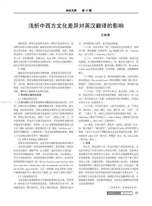 浅析中西方文化差异对英汉翻译的影响