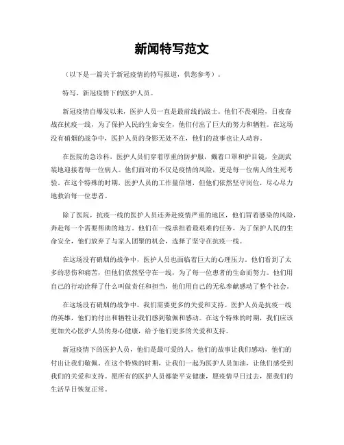 新闻特写范文