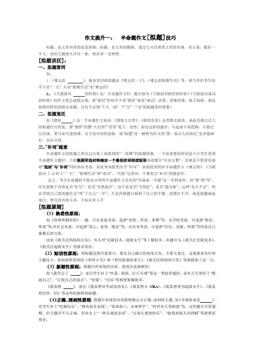 中考作文拟题、开头、结尾技巧