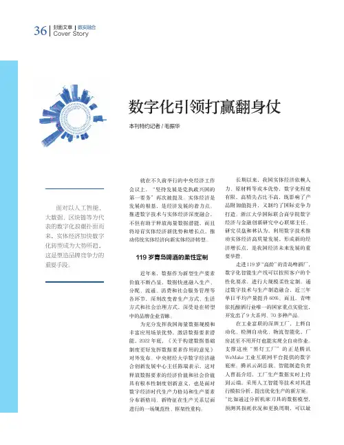 数字化引领打赢翻身仗