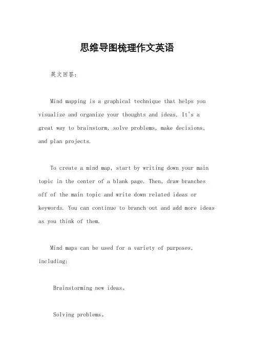 思维导图梳理作文英语
