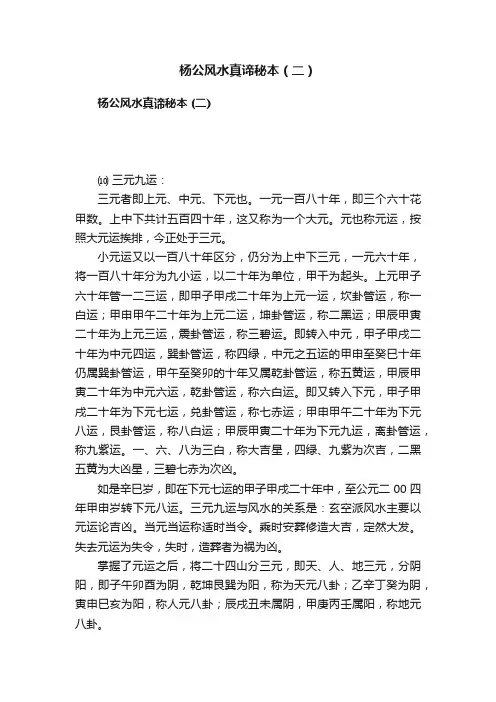 杨公风水真谛秘本（二）