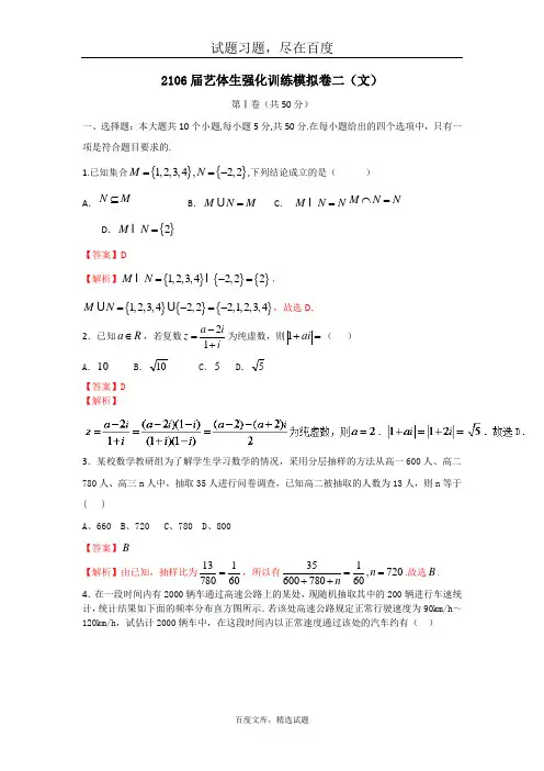 2019年高考数学备考艺体生百日突围系列 强化训练02(文)解析版