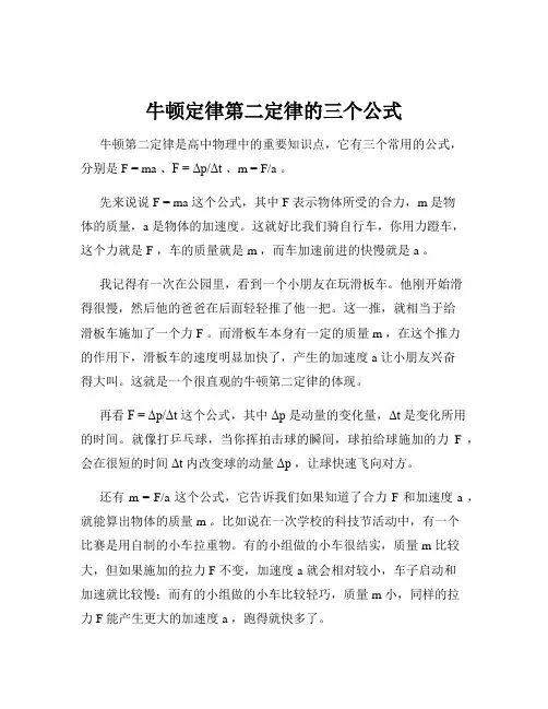 牛顿定律第二定律的三个公式