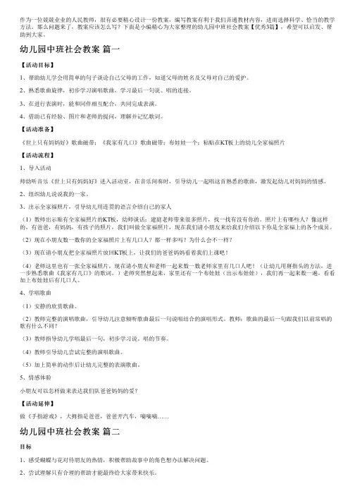 幼儿园中班社会教案【优秀3篇】