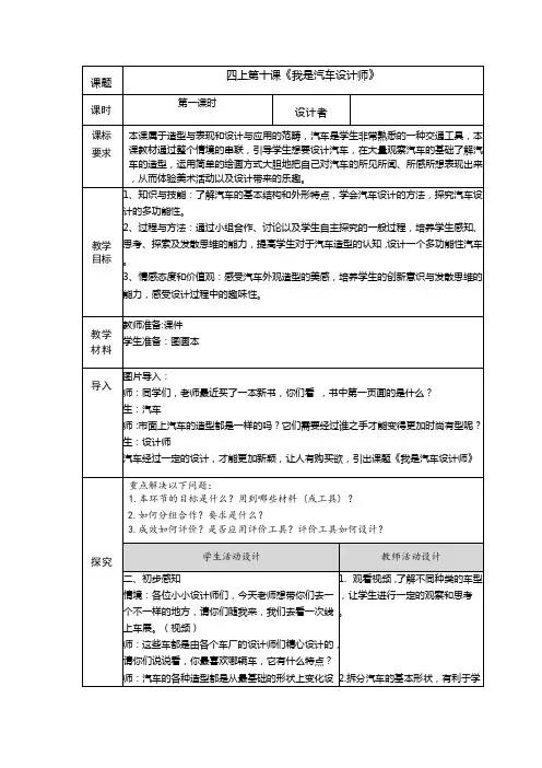 人教版 美术四年级上我是汽车设计师(教学设计)册