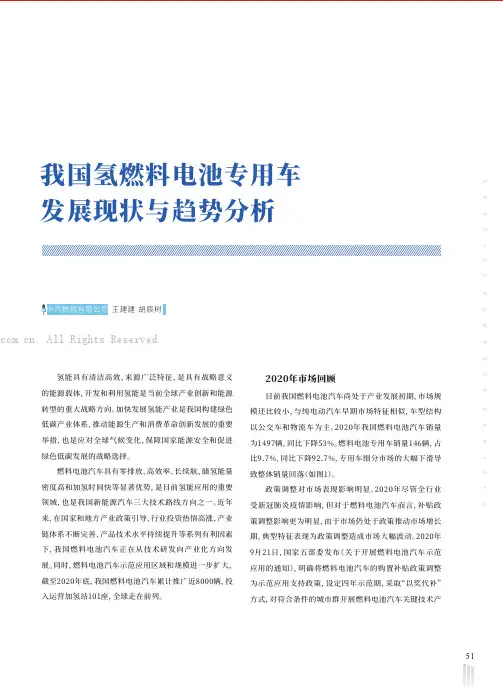 我国氢燃料电池专用车发展现状与趋势分析