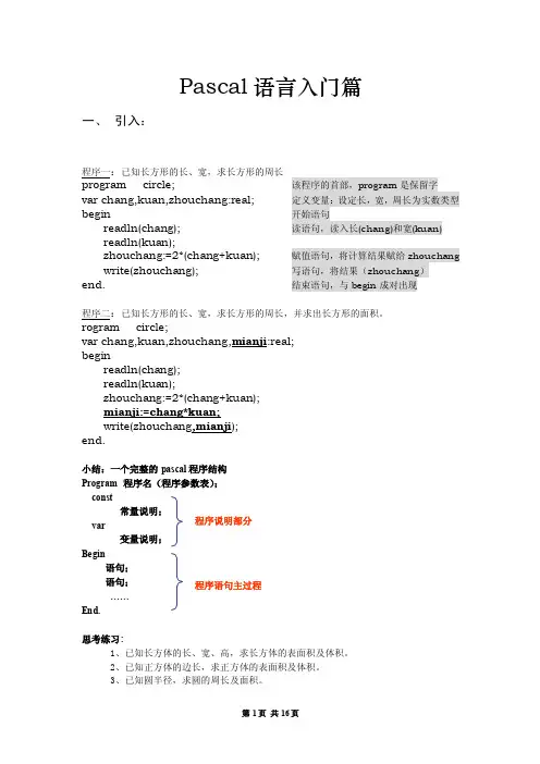 Pascal语言学习入门
