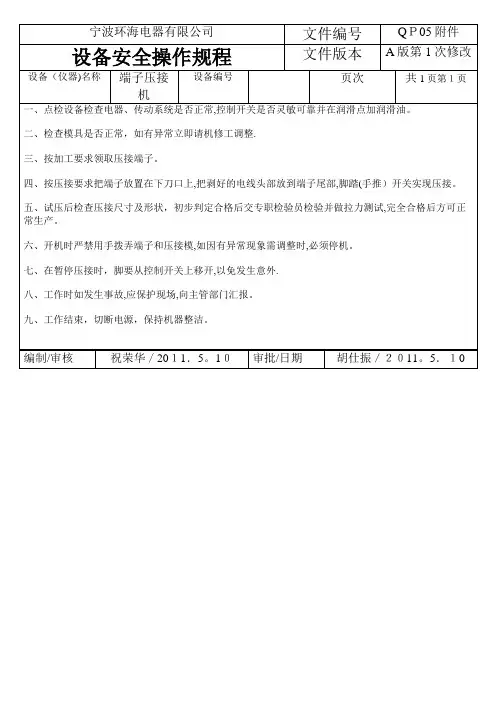 端子压接机安全操作规程