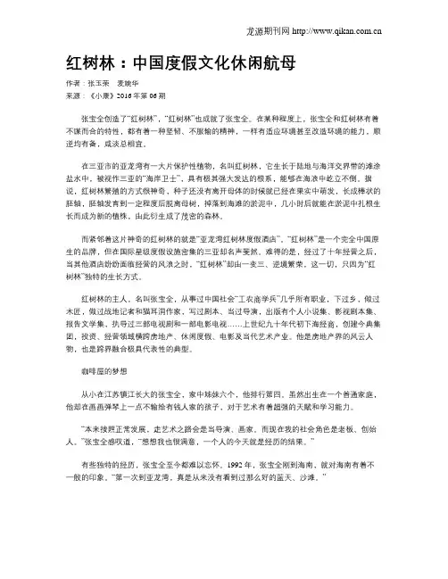 红树林：中国度假文化休闲航母