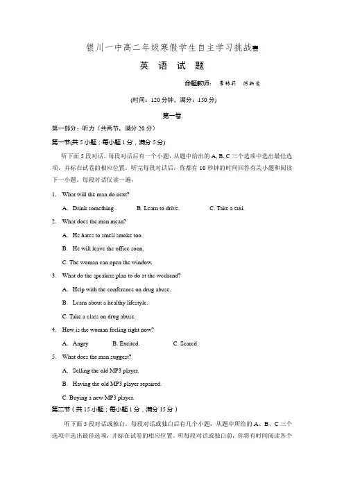 宁夏回族自治区银川一中2015-2016学年高二下学期寒假挑战赛英语试题
