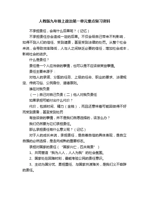 人教版九年级上政治第一单元重点复习资料