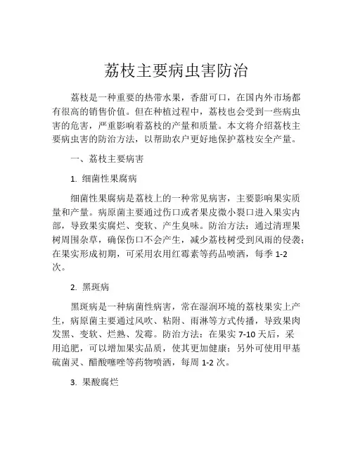 荔枝主要病虫害防治