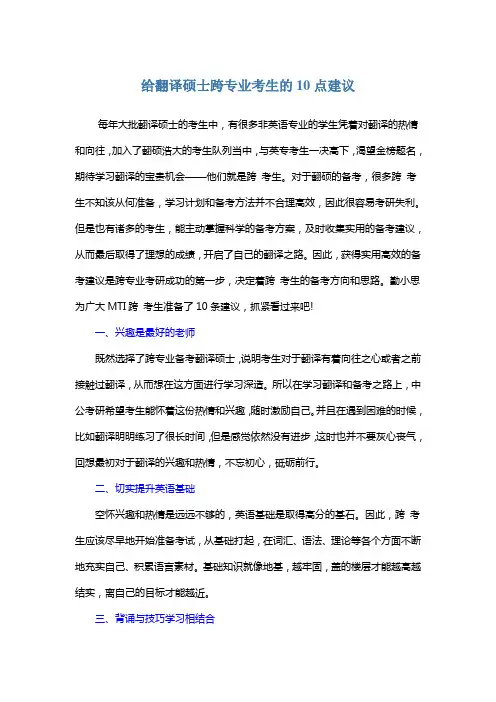 给翻译硕士跨专业考生的10点建议