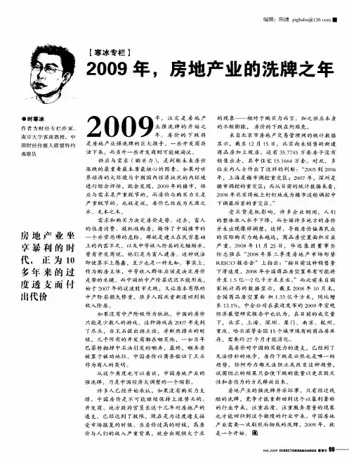 2009年,房地产业的洗牌之年