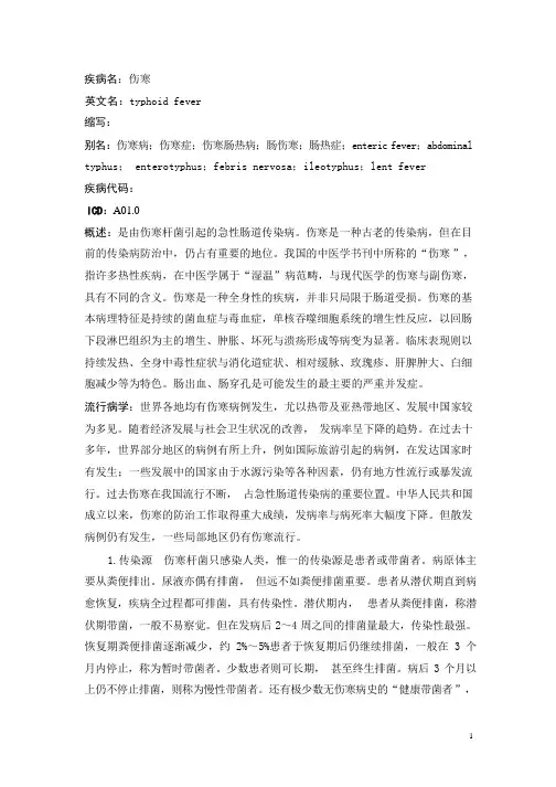 伤寒疾病详解