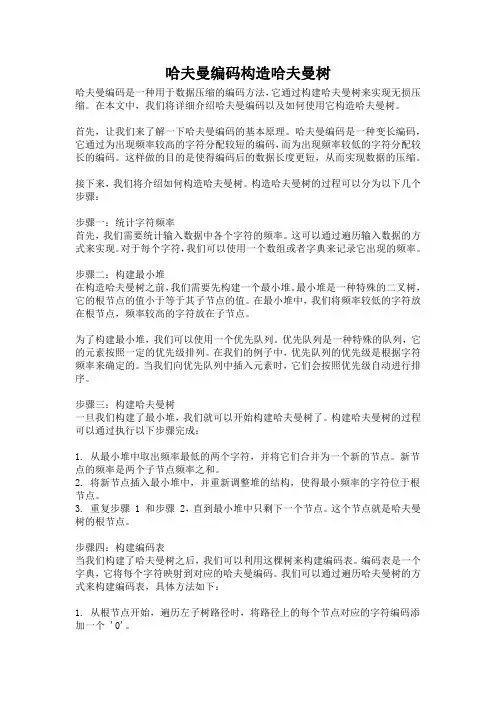 哈夫曼编码构造哈夫曼树