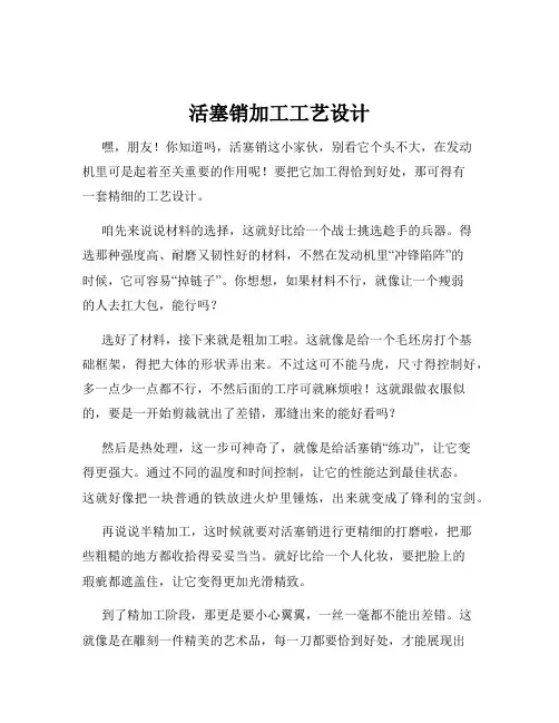 活塞销加工工艺设计