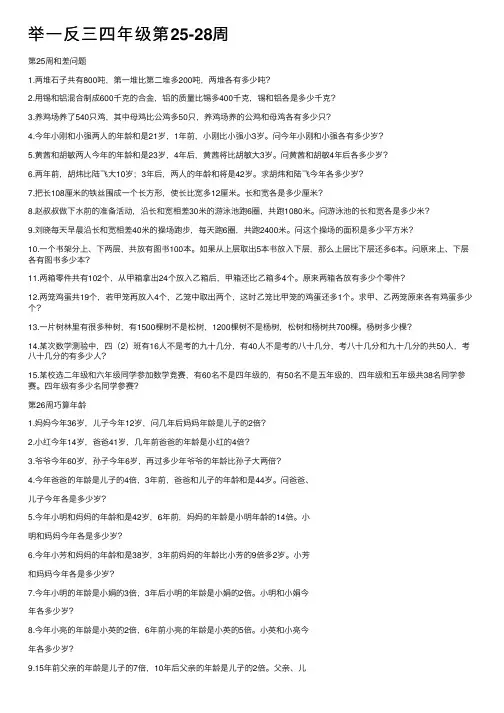 举一反三四年级第25-28周