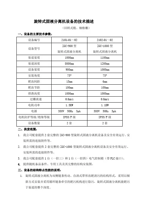 zgc型旋转式固液分离机的技术