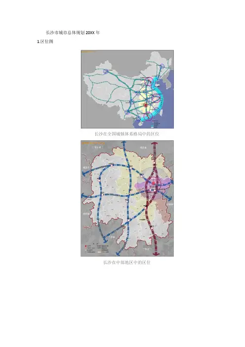 城市规划-长沙市城市XXXX年总体规划 精品