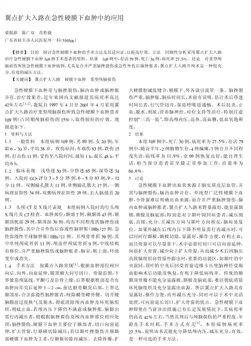 硬膜外血肿