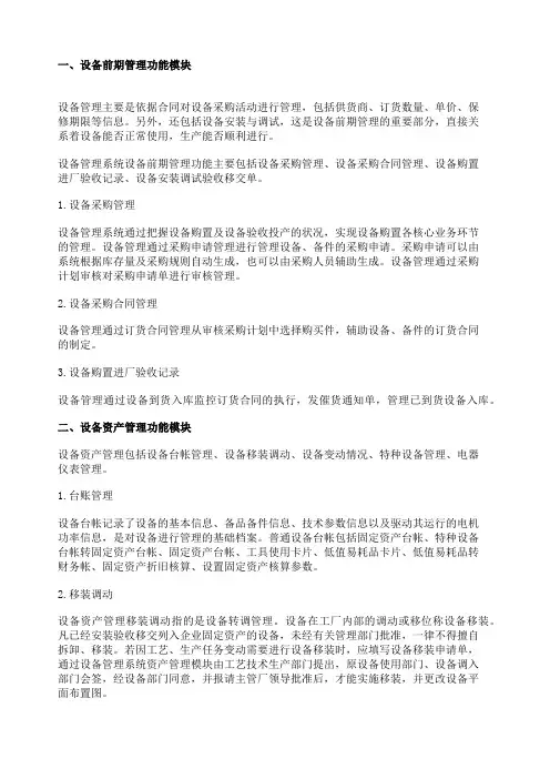 Mes系统设备模块资料