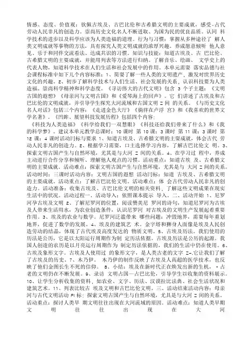 六年级上册《品德与社会》第四单元教案.doc