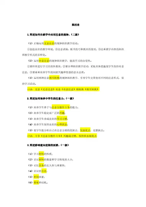 教育知识与能力-第四章-简答题汇总