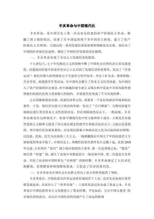 辛亥革命与现代化