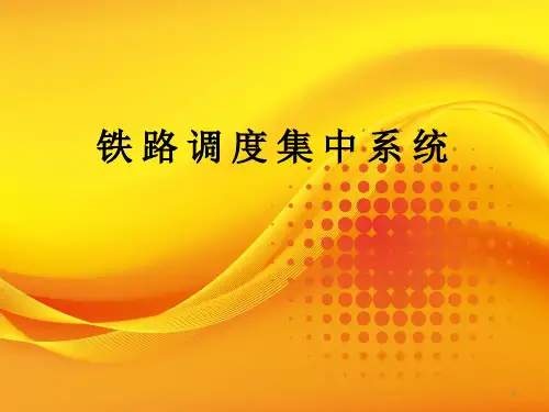 CTC系统介绍-文档资料