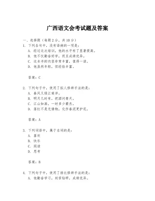 广西语文会考试题及答案