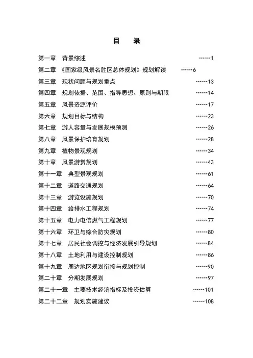 国家级风景名胜区景区详细规划说明书
