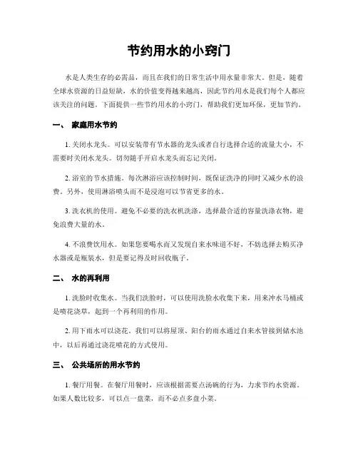 节约用水的小窍门