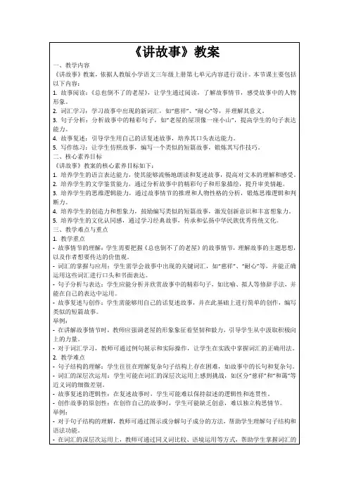 《讲故事》教案