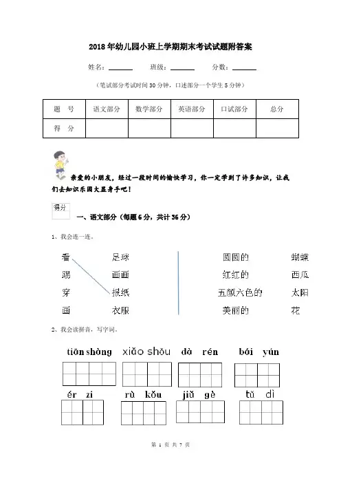 2018年幼儿园小班上学期期末考试试题附答案