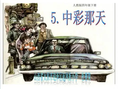 《中彩那天》ppt课件【12页】