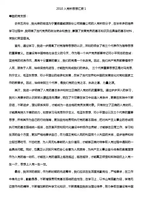 2010年入党思想汇报)