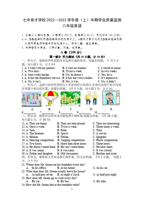 四川省成都七中育才学校2022-2023学年八年级上学期期中学业质量监测英语试题及答案