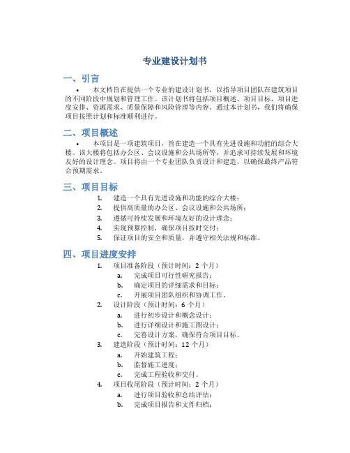 专业建设计划书