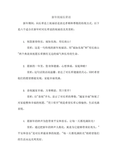 新年祝福长辈语
