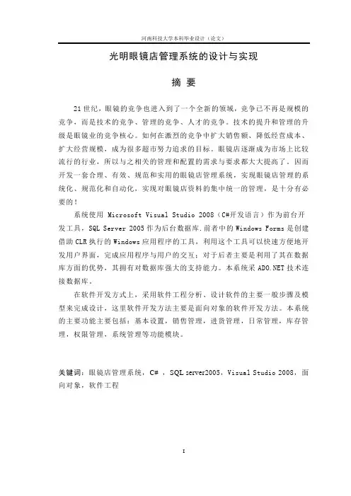 眼镜店管理系统  毕设论文