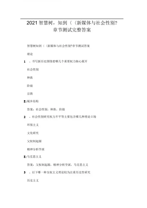 2020智慧树,知到新媒体与社会性别章节测试完整答案