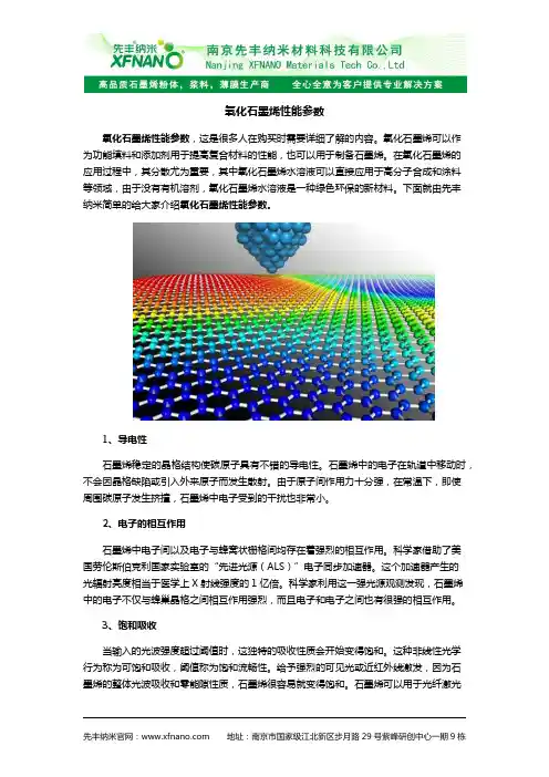氧化石墨详细性能参数