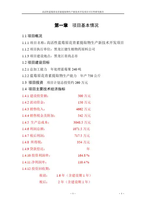 原花青素提取物项目建议书