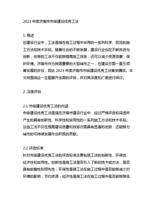 2023年度济南市市级建设优秀工法